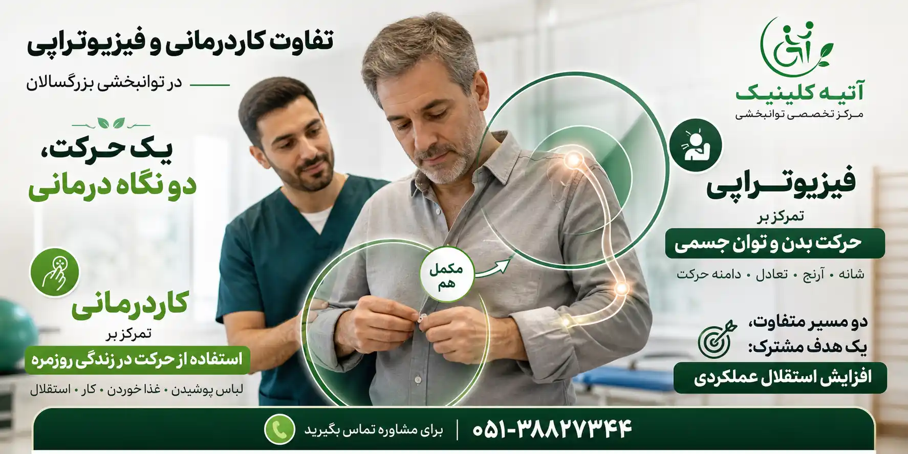 تفاوت کاردرمانی و فیزیوتراپی در اهداف و روش‌های درمان