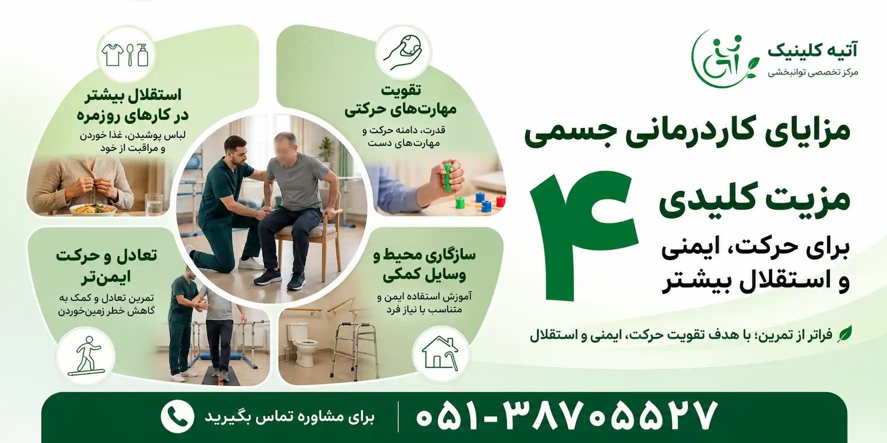 کاردرمانی جسمی در مشهد 4 مزایای کاردرمانی جسمی