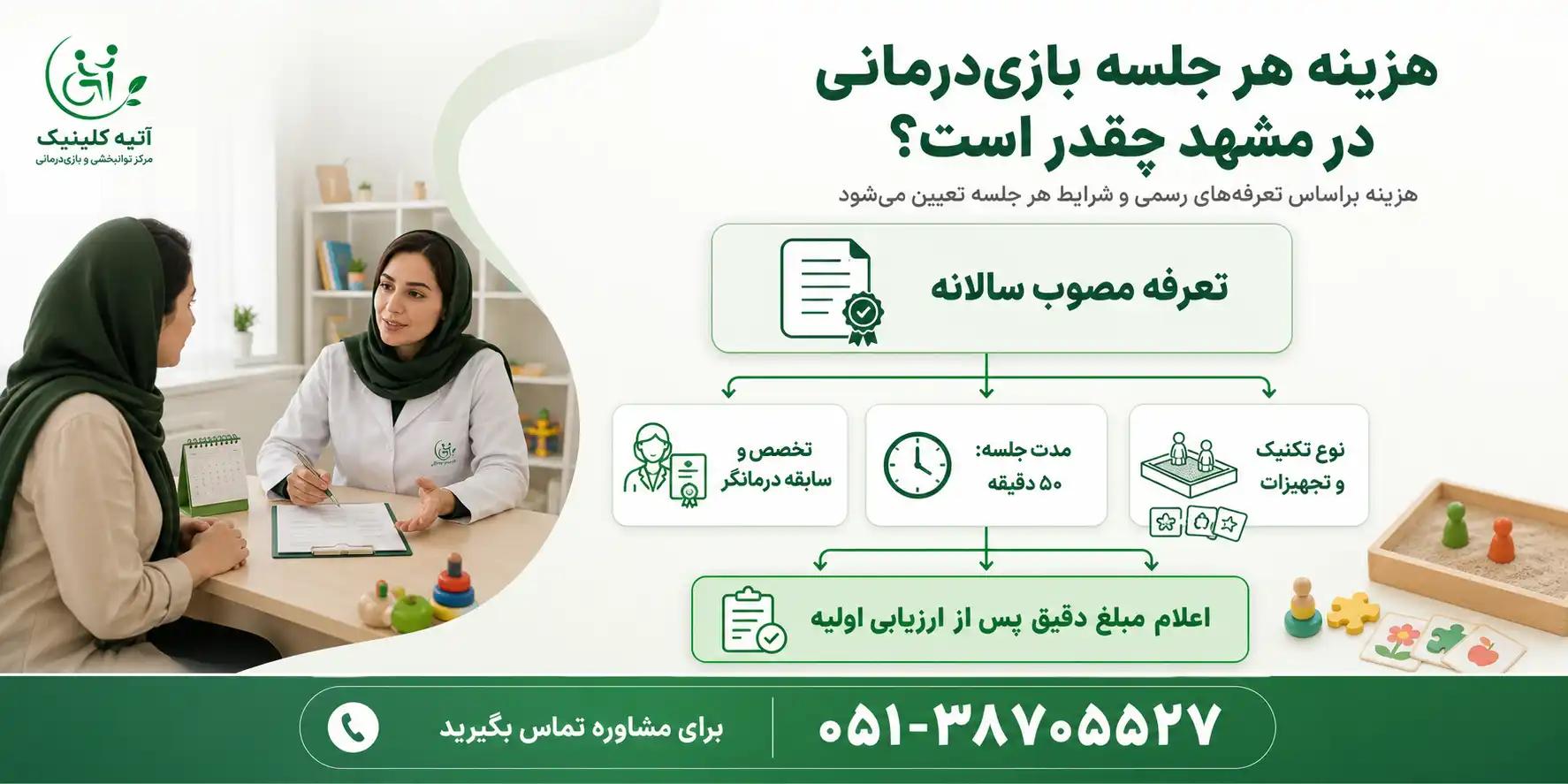 هزینه و تعرفه هر جلسه بازی درمانی در مشهد