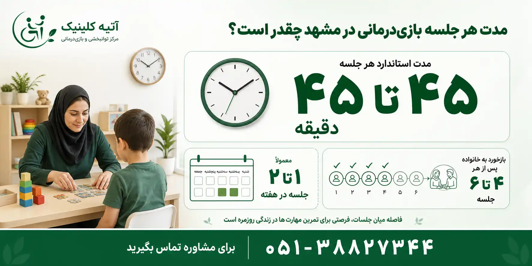 مدت زمان هر جلسه بازی درمانی در مشهد