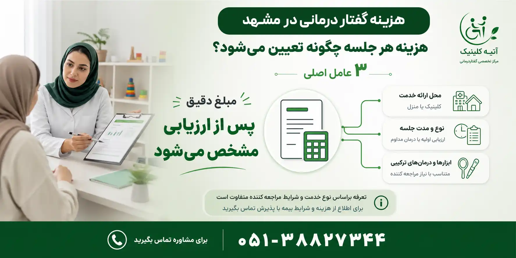 هزینه گفتار درمانی در مشهد