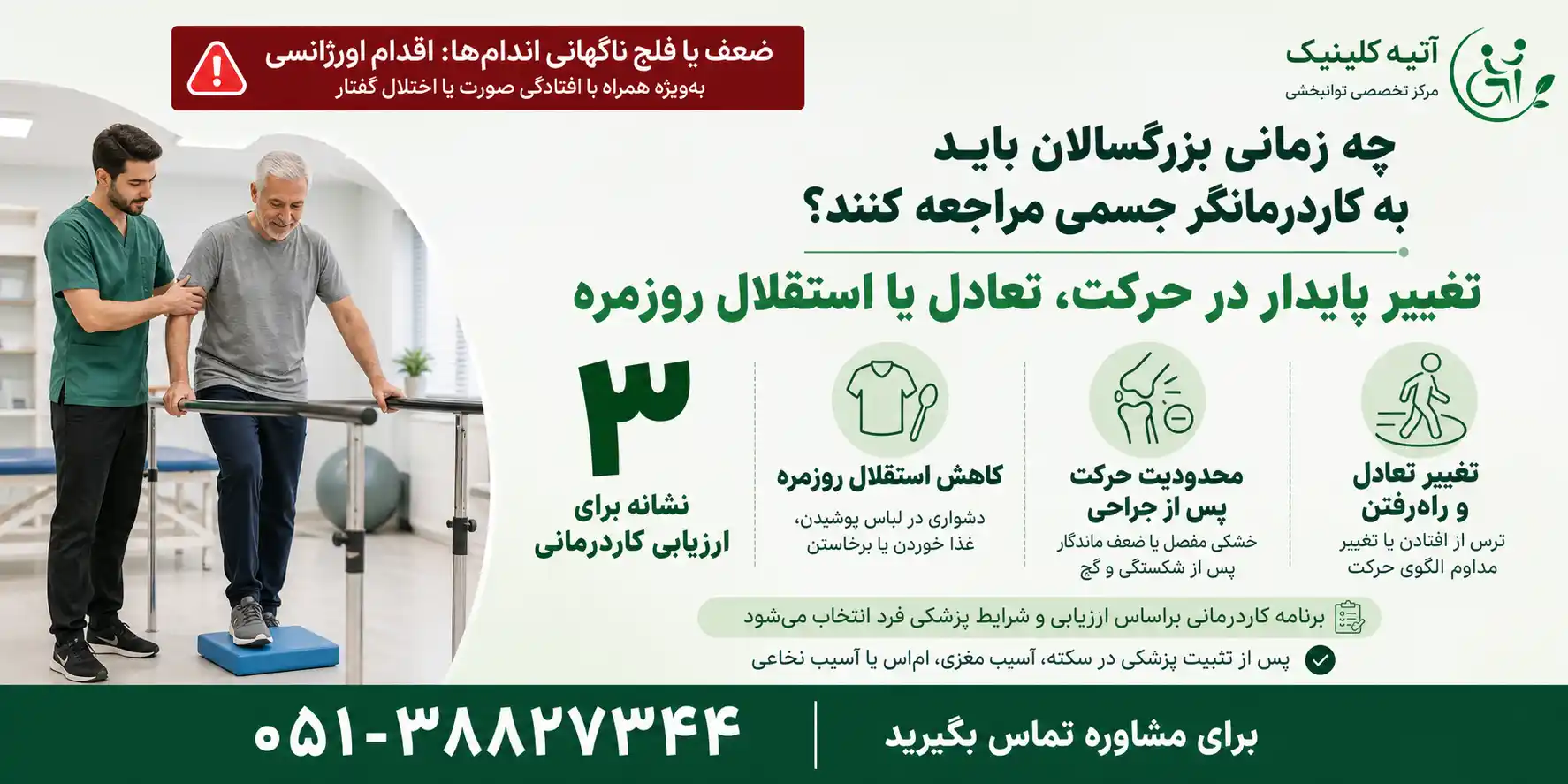 کاردرمانی جسمی در مشهد 7 زمان مراجعه بزرگسالان به کاردرمانگر جسمی