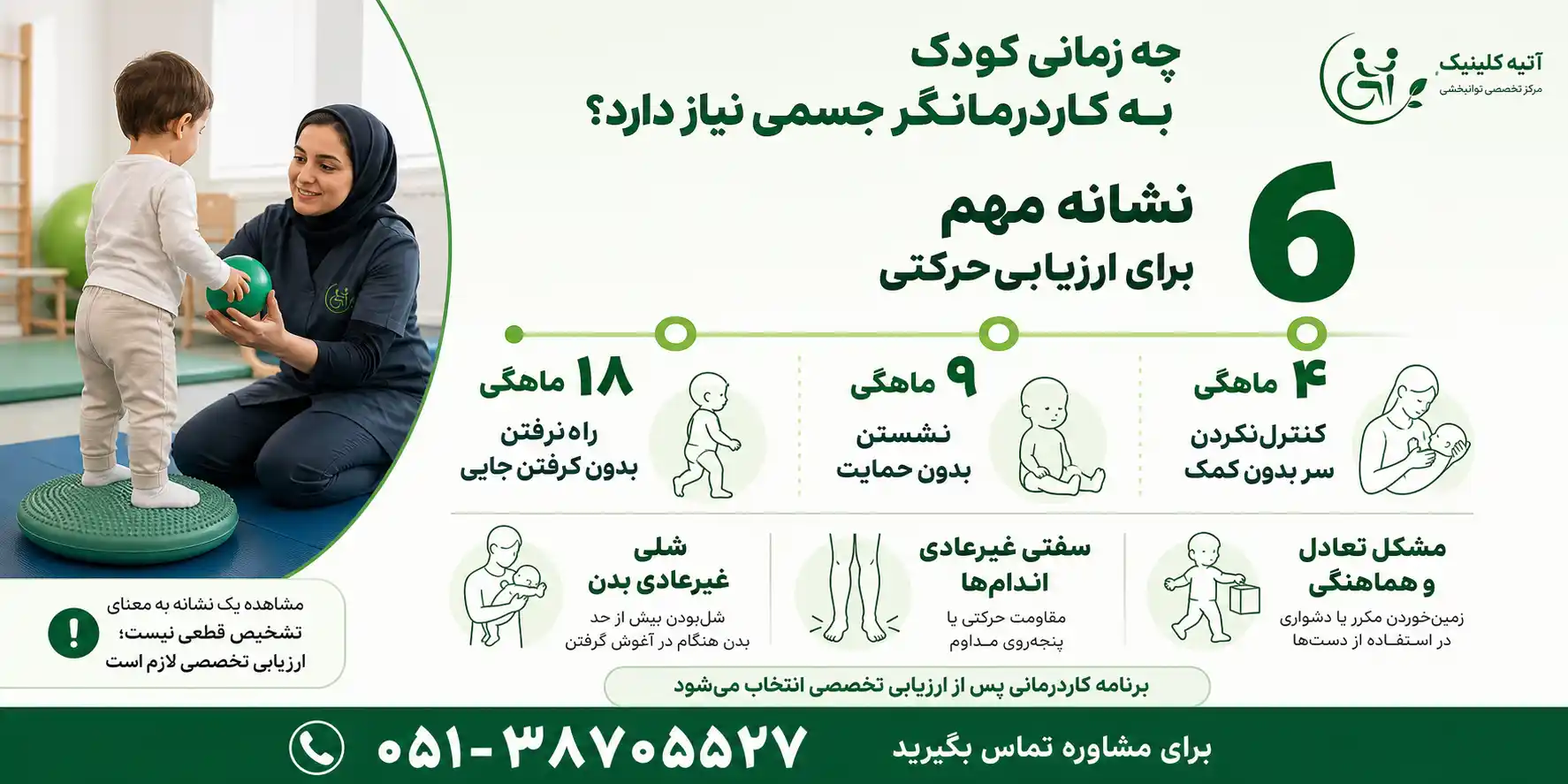 کاردرمانی جسمی در مشهد 6 تگ Alt: زمان مراجعه کودکان به کاردرمانگر جسمی