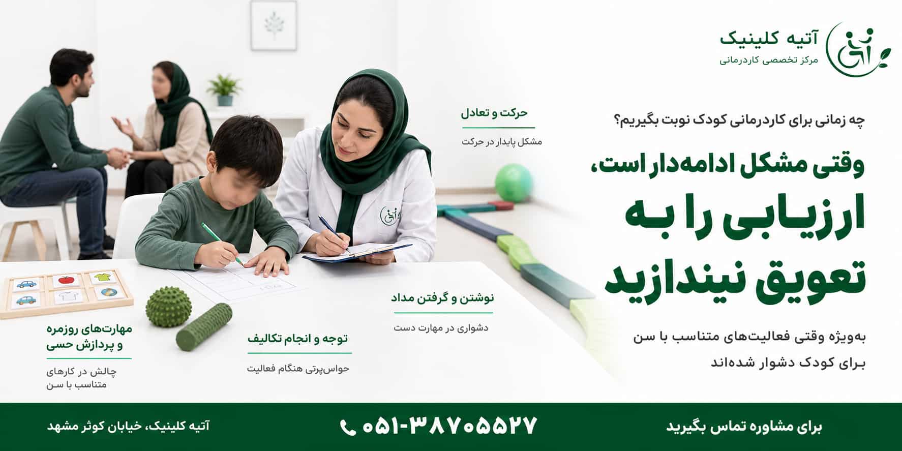 زمان مناسب برای دریافت نوبت کاردرمانی کودک