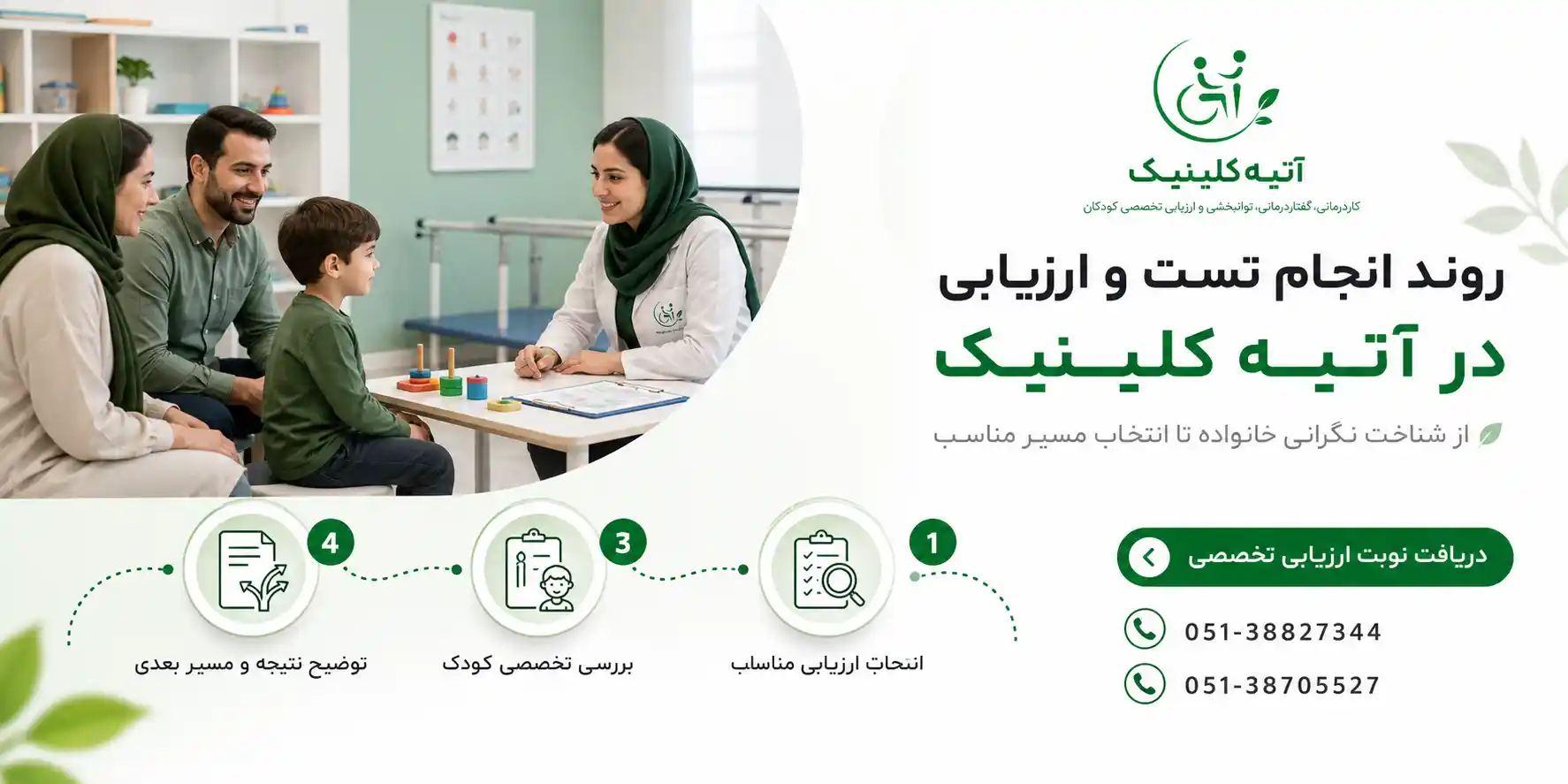 روند انجام تست و ارزیابی در آتیه کلینیک