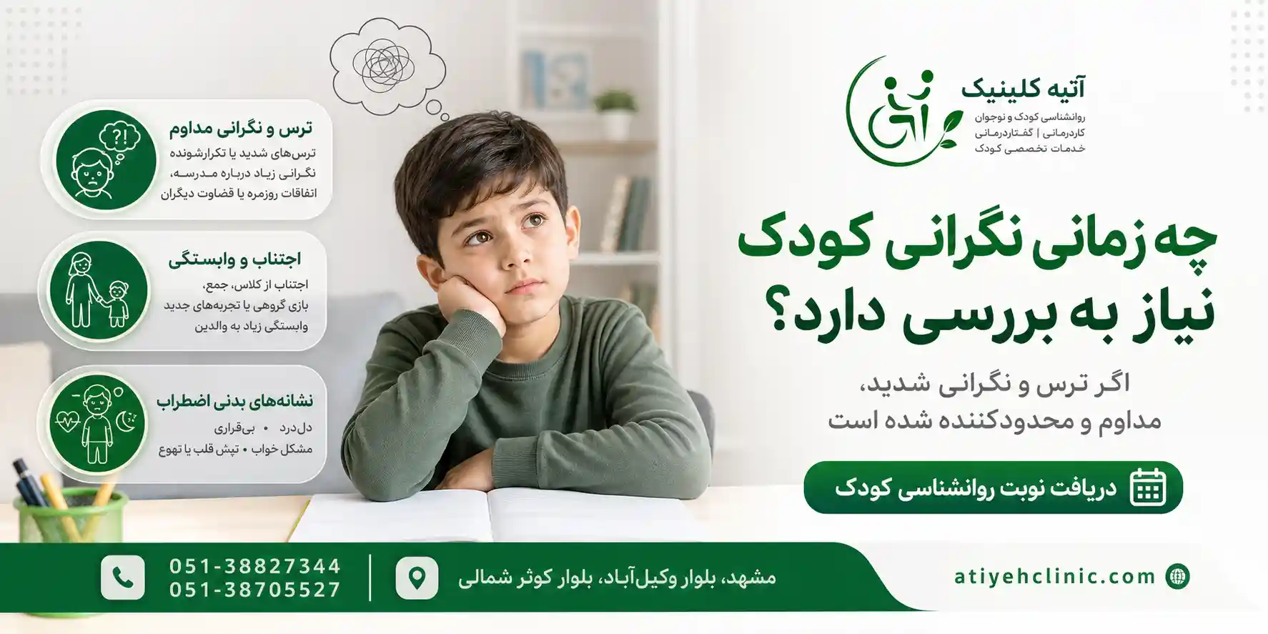 وقتی نگرانی کودک از حد معمول فراتر می‌رود