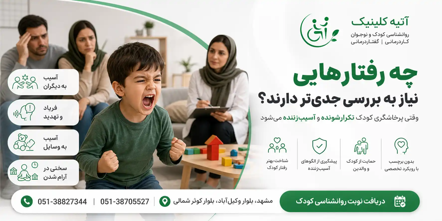 رفتارهایی که بهتر است جدی‌تر بررسی شوند