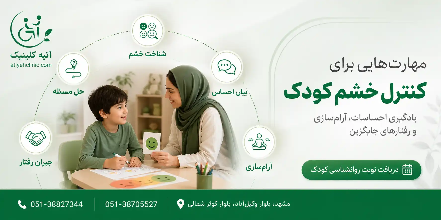 مهارت‌هایی که کودک در روند درمان تمرین می‌کند