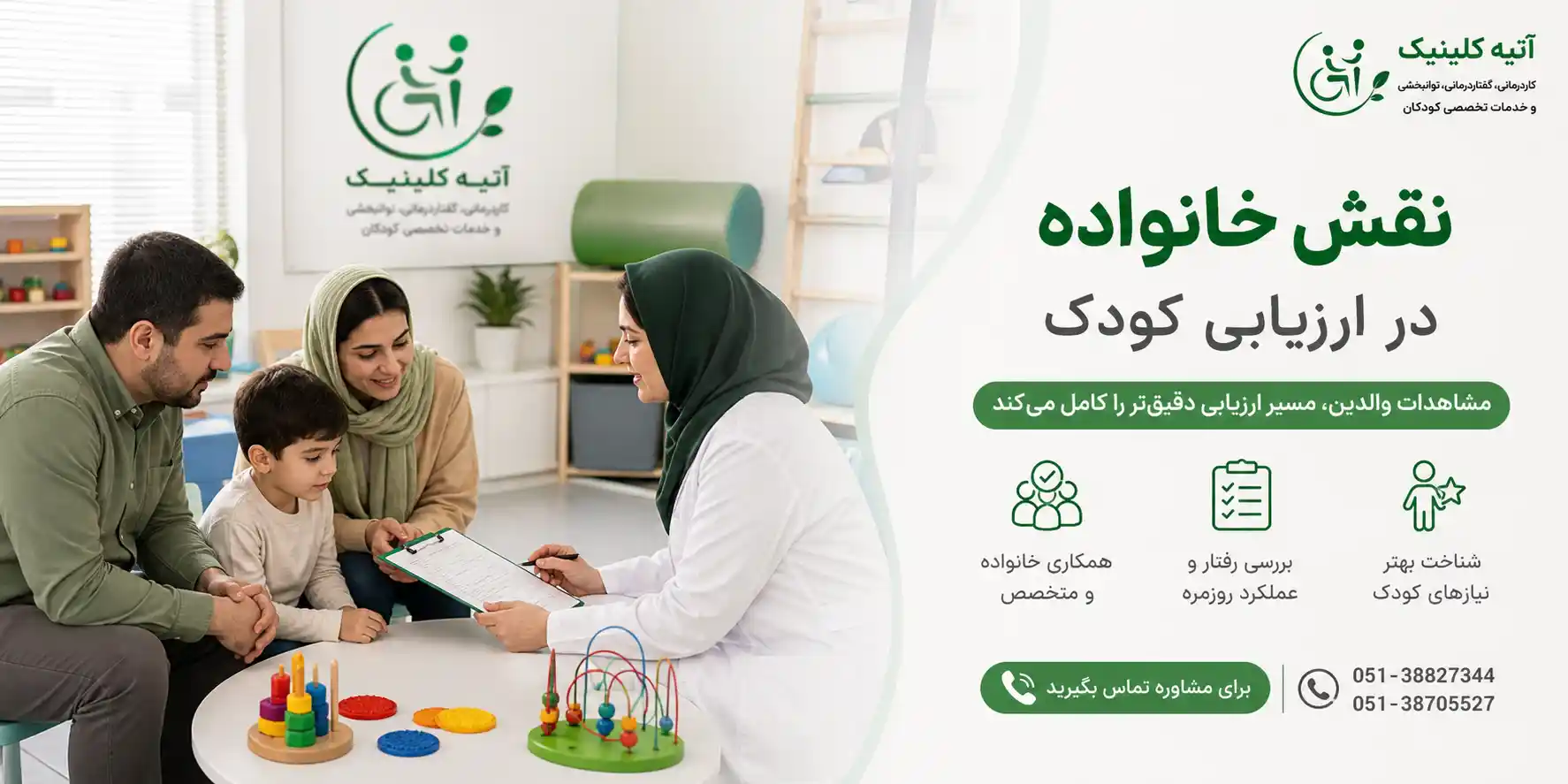 نقش خانواده در روند ارزیابی
