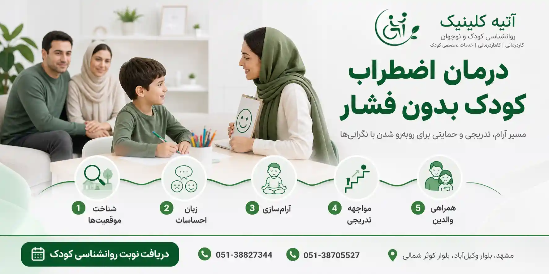 مسیر درمان بدون فشار، تهدید یا مواجهه ناگهانی