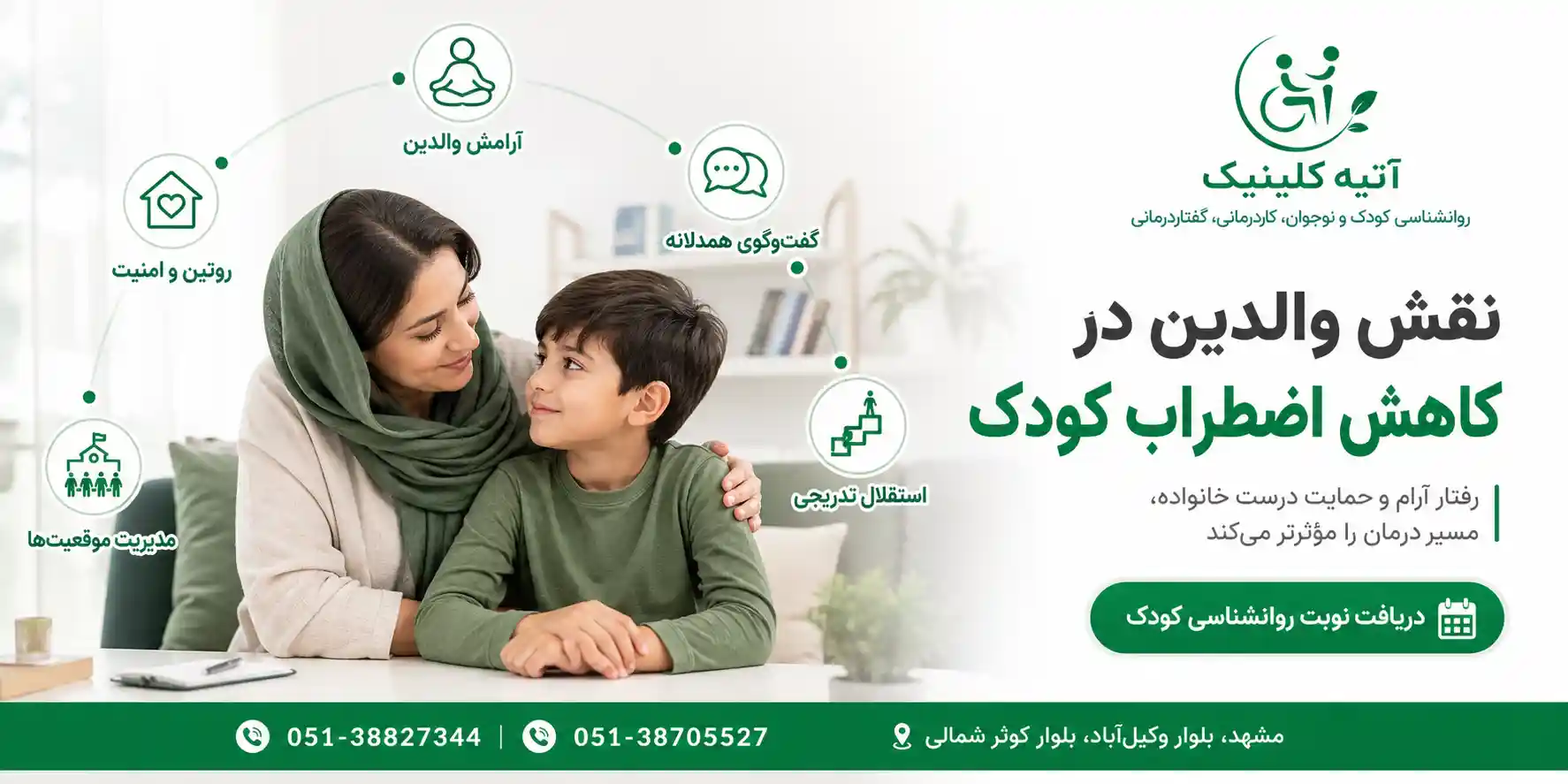 نقش والدین در کاهش اضطراب کودک