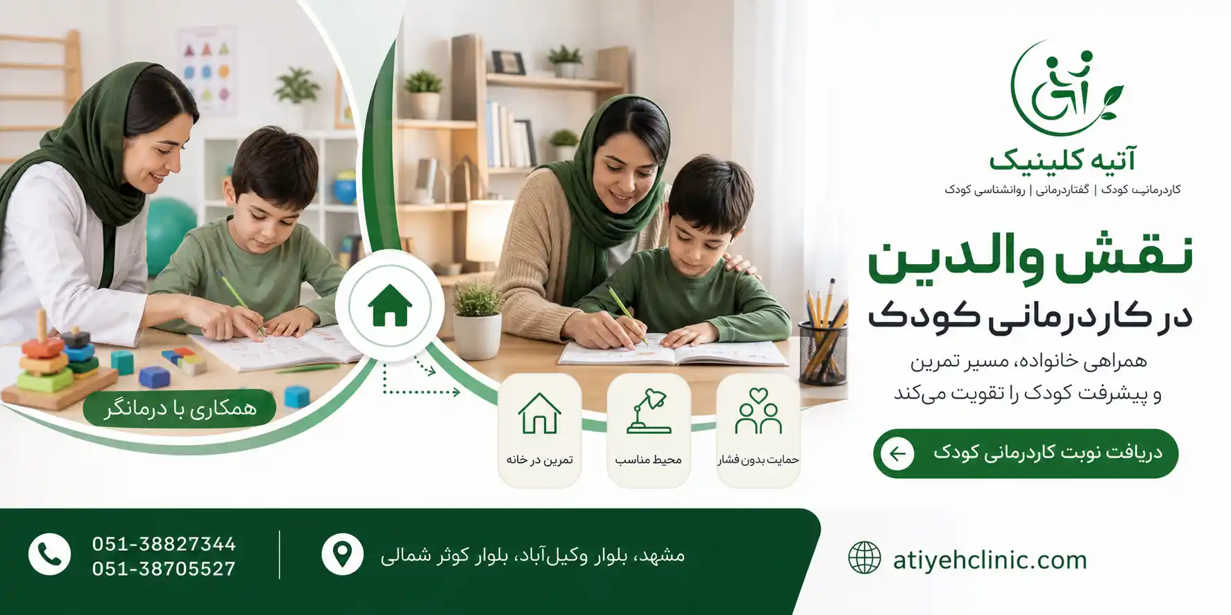 نقش والدین در کاردرمانی اختلال یادگیری