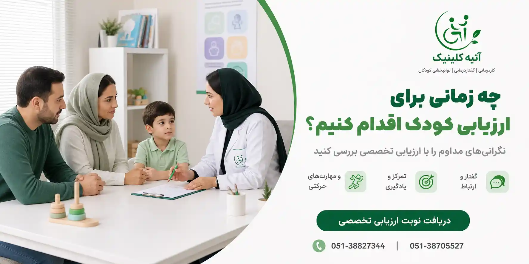 چه زمانی برای تست یا ارزیابی در آتیه کلینیک نوبت بگیریم؟