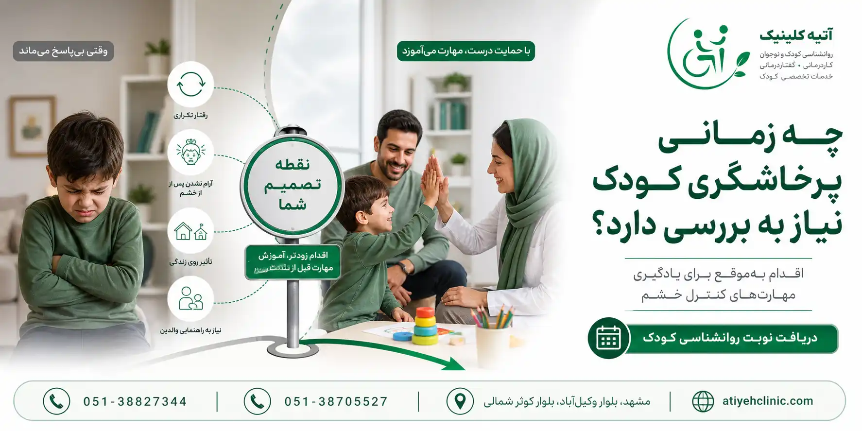چه زمانی برای درمان پرخاشگری کودک اقدام کنیم؟
