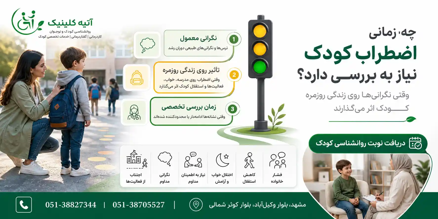 چه زمانی بهتر است برای درمان اضطراب کودک اقدام شود؟